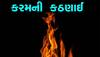 આ તે કેવું મોત? નીચે ચિતા બળતી હતી અને અકસ્માત થતા ઉપરથી પડ્યો બાઈક સવાર