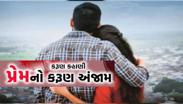 રાજકોટમાં પ્રેમનો કરુણ અંજામ : સાળાએ સમાધાન માટે બોલાવીને બનેવીને મારી નાંખ્યો