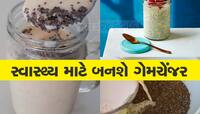 Chia Seeds: સવારે ભૂખ્યા પેટ દૂધમાં નાખીને ખાવ આ નાના દાણા, વજન ઘટાડવા માટે છે વરદાન