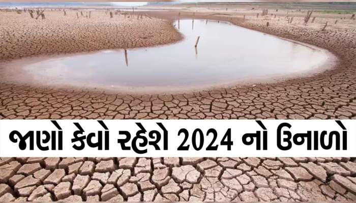 ગુજરાતમાં આગામી દિવસો આકારો બને તેવા એંધાણ! ઉનાળો કેવી રીતે કાઢશે કચ્છવાસીઓ?