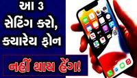 શું તમે જાણો છો કેમ વારંવાર હેંગ થાય છે ફોન? દુકાનવાળા પણ ક્યારેય નહીં કરે સાચી વાત