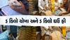 Free Ration: 2028 સુધી 81 કરોડ લોકોને ફ્રી રાશનનો ફાયદો, આગામી 5 વર્ષ માટે સરકારે કરી વ્યવસ્થા