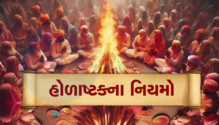 Holashtak 2024: હોળાષ્ટકમાં ધનલાભ માટે અચૂક કરો આ 8 ઉપાય, સુખ-સૌભાગ્યની થશે પ્રાપ્તિ 
