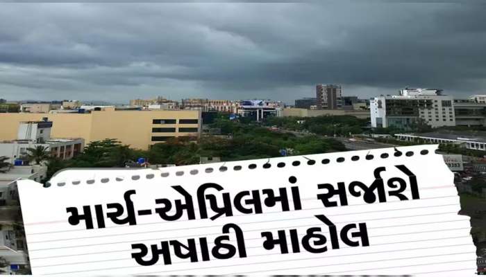ગુજરાતમાં ફરી આ જિલ્લામાં થશે વરસાદ, બે મહિનામાં વાતાવરણમાં પલટો-વંટોળ જેવી મુશ્કેલી