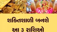 18 વર્ષ બાદ રાહુ-શુક્ર આવશે એકસાથે, બદલાઇ જશે કિસ્મતના સ્ટાર, ધન-સંપત્તિ થશે બમણી