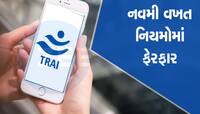 TRAI એ બદલી દીધો MNP નિયમ, સિમ ખોવાઇ ગયું તો હવે આટલા બધા દિવસ જોવી પડશે રાહ