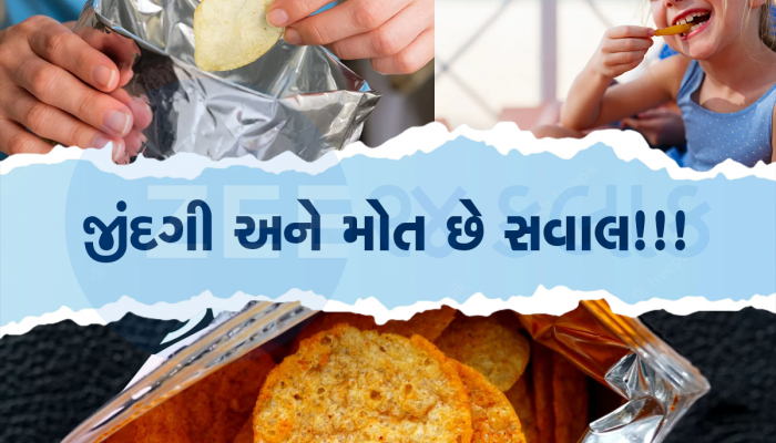 Health Risks: બાળકોની જીદ સામે ઝૂકશો નહી, ચિપ્સના પડીકા પકડાવનાર માતા-પિતા થઇ જજો સાવધાન, સાબિત થશે જોખમી