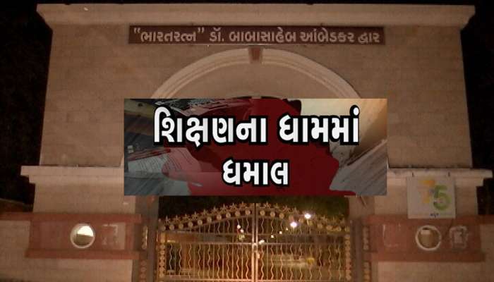 ગુજરાત યુનિવર્સિટીમાં હુમલા બાદ વાઈસ ચાન્સેલરે લીધો મોટો નિર્ણય, કુલ 5 આરોપીની ધરપકડ