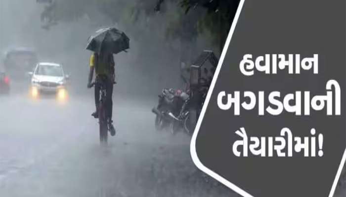 Weather Forecast: હવામાનમાં જોવા મળશે પલટો! જોરદાર તોફાનના એંધાણ, આગામી 2 દિવસ આ વિસ્તારો માટે ભારે