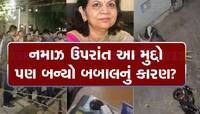 ગુજરાત યુનિવર્સિટીમાં થયેલી બબાલ પાછળ નમાઝ ઉપરાંત આ કારણ પણ હોઈ શકે? 