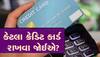 Credit Card થી દોડશે તમારા ક્રેડિટ સ્કોરનું મીટર, જાણો 1, 2 કે 3.... ખિસ્સામાં કેટલા કાર્ડ રાખવા જોઈએ