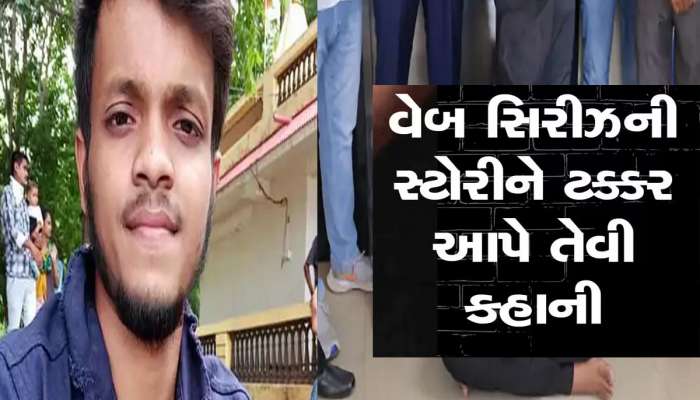 ફિલ્મના કોઈ મુદ્દાને લઈને ગુજરાતમાં હત્યા! મિત્રએ જ મિત્રનું ગળું દબાવી ઉતારી દીધો મોતને ઘાટ