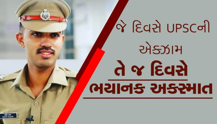 અસહ્ય દર્દ વચ્ચે આપી હતી UPSCની એક્ઝામ, બાદમાં બન્યા દેશના સૌથી યુવા IPS ઑફિસર