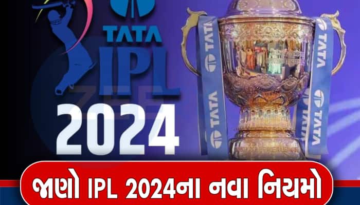 IPL 2024 New Rules: નવા નિયમ સાથે રોમાંચક બનશે IPL, એમ્પાયર અને બોલરને મળશે રાહત