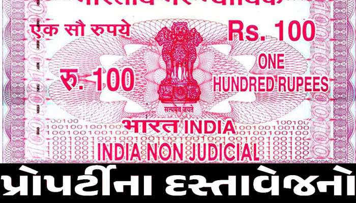 Property Registration Rules Change: ફરી બદલાયા દસ્તાવેજના નિયમો! સરકારને ગણતરીના કલાકોમાં જ રદ કરવો પડ્યો નવો પરિપત્ર