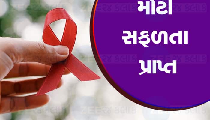 HIV Breakthrough: AIDS પેદા કરનાર વાયરસનો થશે ખાતમો, વૈજ્ઞાનિકોએ કર્યો મોટો દાવો