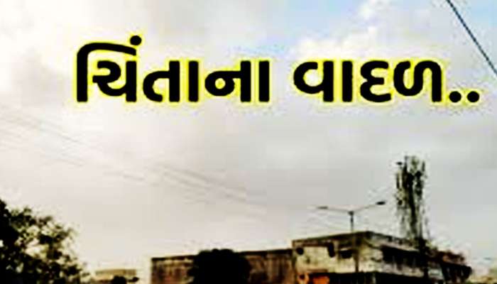 ગુજરાત પર ઘેરાયા વાદળો! ખરેખર વરસાદ પડશે કે નહીં, જાણો શું છે આગાહી