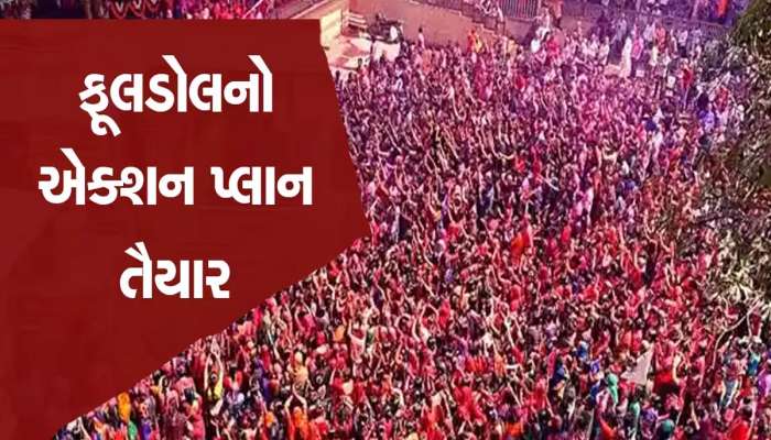 ભક્તિના રંગે રંગાયું દ્વારકા! જગતમંદિરમાં ધામધૂમથી ઉજવાશે ફૂલડોલ ઉત્સવ, જાણો શું છે કાર્યક્રમ?