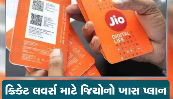 Jio Dhan Dhana Dhan Offer: જિયો યૂઝર્સને મોજ, IPL 2024 શરૂ થતાં પહેલા આવી ધાંસૂ ઓફર