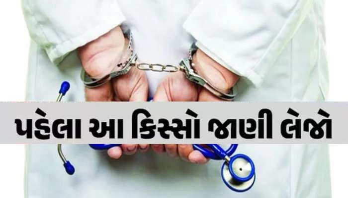 કયા રોગમાં કઈ દવા-ઈન્જેક્શન આપવું...જાણીને બની ગયા ડોક્ટર, પોલીસે ઝોલાછાપની કરી ધરપકડ