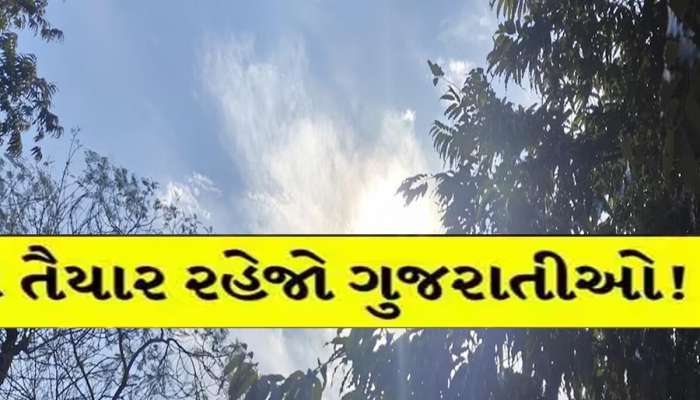 આ સમાચાર વાંચ્યા કે નહીં! લોકોને બપોરે બહાર ના નીકળવા અપીલ, આવી કરાઈ છે ભયાનક આગાહી