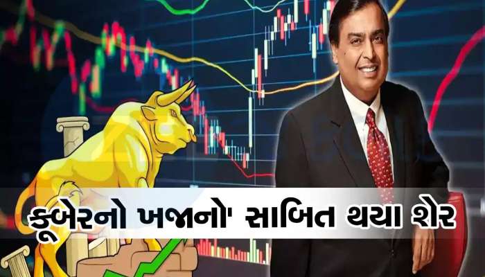 આ અંબાણીનો શેર છે કે રૂપિયા છાપવાનું મશીન, 10000ને બનાવી દીધા 2 લાખ રૂપિયા