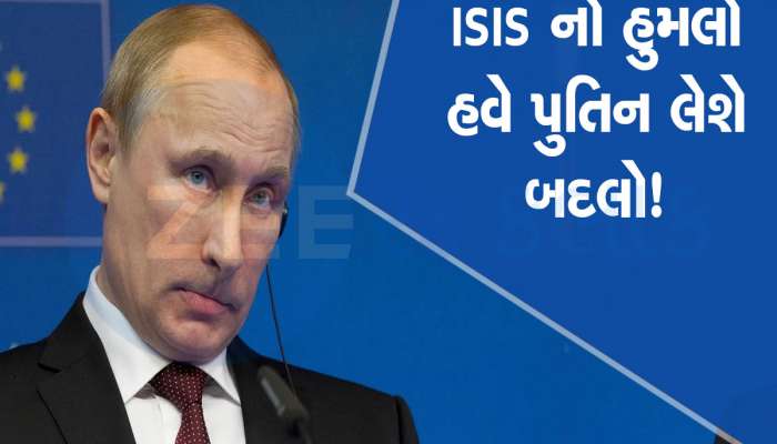 મુસ્લિમ દેશોના દોસ્ત રશિયા પર કટ્ટરપંથીઓએ કેમ કર્યો હુમલો? ISIS સાથે આજકાલનું નથી 