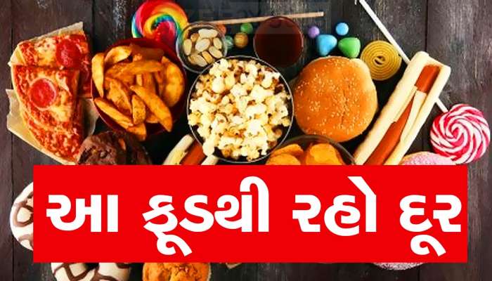 ખાવાની આ 7 વસ્તુ કરશે શરીરનો સત્યનાશ, ગંદા-ગંદા પદાર્થથી ભરાઈ જશે લોહી