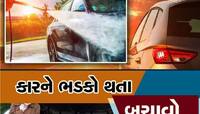 ગરમી આવતા જ કેમ એક બાદ એક ગાડીઓમાં લાગે છે આગ? આ 7 વાતો ખાસ રાખજો યાદ
