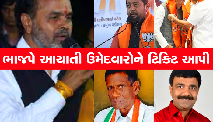 Gujarat By-Election 2024 : ભાજપે વચન પાળ્યું : પાંચ કોંગ્રેસી પક્ષપલટુઓને પેટાચૂંટણીમાં આપી ટિકિટ, જાણો કઈ બેઠક પર કોણ ઉમેદવાર