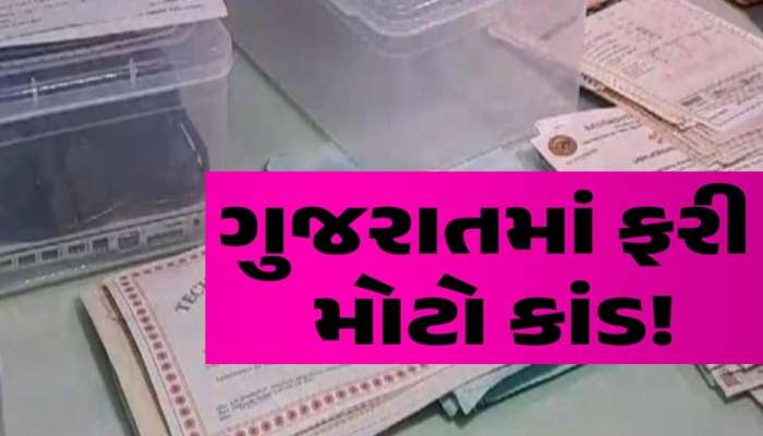 ગુજરાતમાં નકલી માર્કશીટ અને બોગસ ડીગ્રી કૌભાંડમાં સૌથી મોટા ખુલાસા; આ રીતે ચાલતો સમગ્ર ખેલ