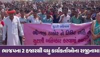 ભાજપને ભારે પડ્યું સાબરકાંઠા: ભૂકંપના ઝટકાની કમલમ સુધી અસર, પોલીસ ગોઠવવી પડી!