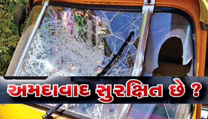 અમદાવાદમાં વધી રહ્યો છે આસામાજિક તત્વોનો આતંક! રિક્ષામાં તોડફોડ કરીને લગાડી દીધી આગ
