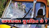 અમદાવાદમાં વધી રહ્યો છે આસામાજિક તત્વોનો આતંક! રિક્ષામાં તોડફોડ કરીને લગાડી દીધી આગ