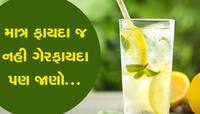 Health Tips: ઉનાળામાં લીંબુ પાણી પીતાં પહેલાં જાણી લેજો તેના નુકસાન, જઇ શકે છે જીવ