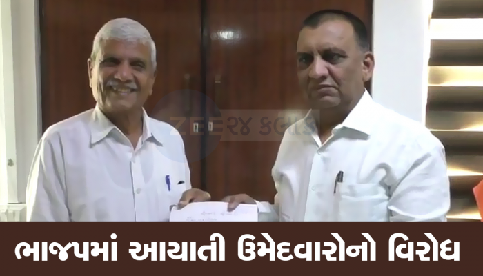 કમલમમાં કકળાટ, જ્યારે કોંગ્રેસ ટનાટન છે! સાબરકાંઠા માંડ થાળે પડ્યું, તો વિજાપુરમાં વિરોધનું વંટોળ ઉઠ્યું