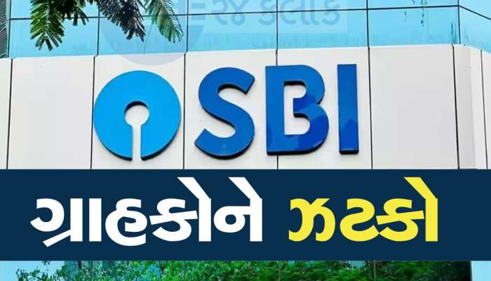 SBI એ ગ્રાહકોને આપ્યો મોટો ઝટકો, આ સર્વિસના ચાર્જમાં કર્યો વધારો, 1 એપ્રિલથી થશે લાગૂ