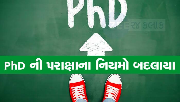 PhD એડમિશન માટે બદલાયો નિયમ : હવે એક પરીક્ષામાં થઈ જશે કામ 