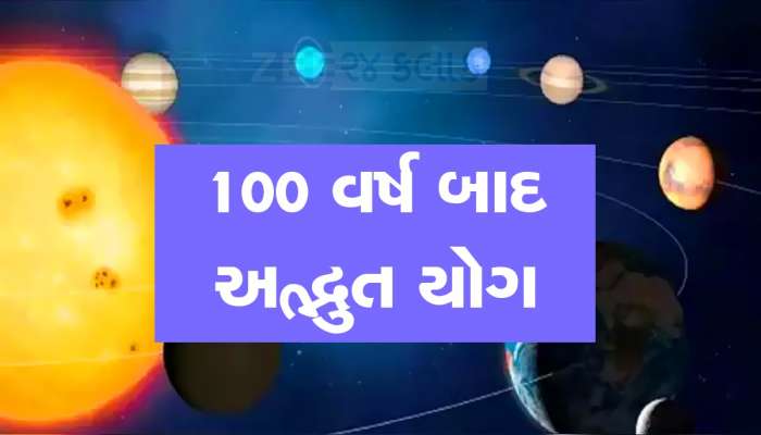 100 વર્ષ બાદ એક સાથે બનશે લક્ષ્મી નારાયણ અને બુધાદિત્ય રાજયોગ, આ જાતકોનો થશે લાભ