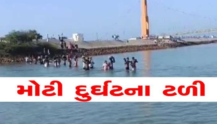 દ્વારકાની ગોમતી નદીમાં મોટી દુર્ઘટના ટળી! એકાએક પાણીનો પ્રવાહ વધતાં 40 લોકોના જીવ તાળવે ચોંટ્યો