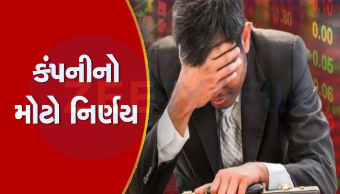 શેર બજારમાંથી બહાર થશે આ કંપની, રિલેટ ઈન્વેસ્ટરોનો વિરોધ, શેરમાં ભૂકંપ