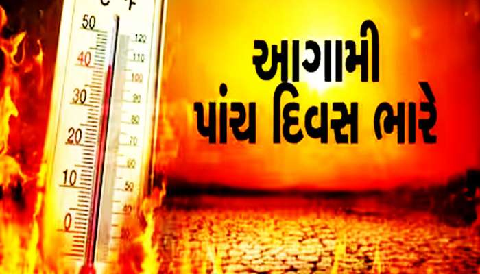 ગામડે જવું હોય તો જતા રહેજો, આગામી પાંચ દિવસ ગુજરાતના આ શહેરોમાં પથારી ફેરવશે ગરમી