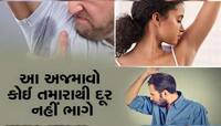 પરસેવાની વાસ લોકો સામે અનુભવવી પડે છે શરમ, આ ટિપ્સ દૂર થશે સમસ્યા