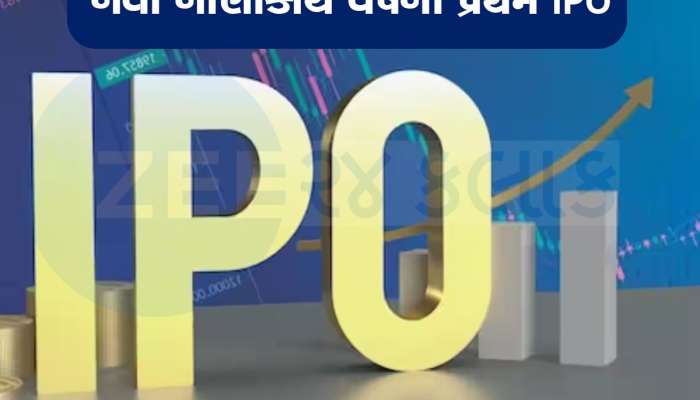 Bharti Hexacom IPO: 3 એપ્રિલે ઓપન થશે નવા નાણાકીય વર્ષનો પ્રથમ આઈપીઓ, એરટેલની કંપની ખોલશે ખાતું