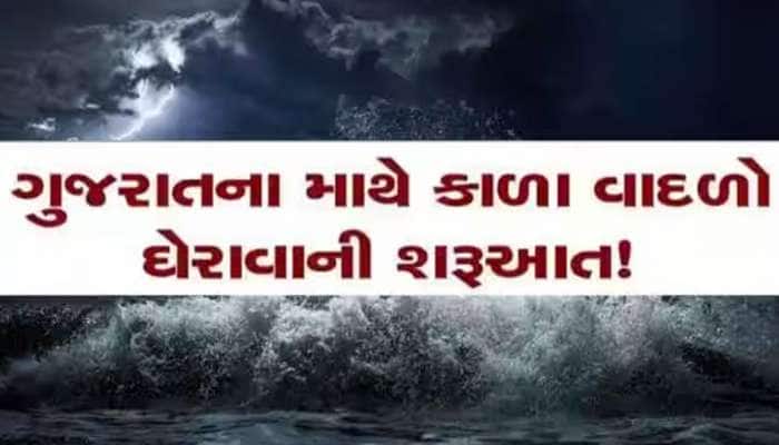 ગુજરાતમાં નવી ભયંકર આગાહી; આ તારીખ નોંધી લેજો, આંધી-વંટોળ અને ગાજવીજ સાથે વરસાદ પડશે