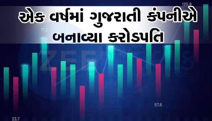 50,000ના બનાવી દીધા 1 કરોડ રૂપિયા, માત્ર એક વર્ષમાં ગુજરાતી કંપનીએ બનાવ્યા માલામાલ