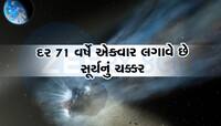 UAE માં જોવા મળ્યો 'શૈતાની કોમેટ', નાસાએ જણાવ્યું ફરી ક્યારે દેખાશે ધૂમકેતુ