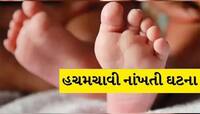 પરિવારમાં દીકરીનો જન્મ થતા પરિવાર ખુશખુશાલ હતો, પણ અચાનક કાળનું ચક્ર ફળ્યું અને..