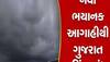 એપ્રિલમાં ગુજરાતના વાતાવરણમાં મોટો પલટો આવશે, આંધી-વંટોળ સાથે ત્રાટકશે વરસાદ 