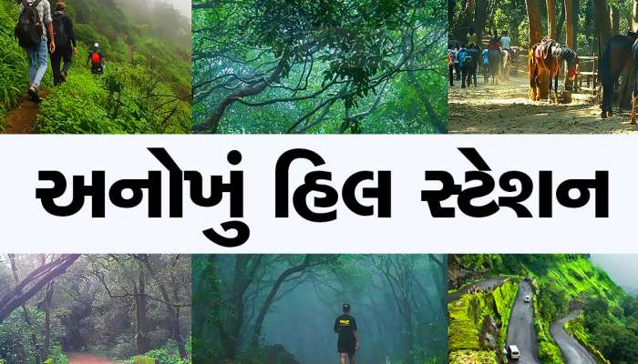 Photos: ગુજરાત નજીકના આ ટબુકડા હિલ સ્ટેશન પર ભૂલેચૂકે ગાડી લઈને ન જતા, દંડ ભરવો પડશે, પગપાળા કે ઘોડા પર ફરજો